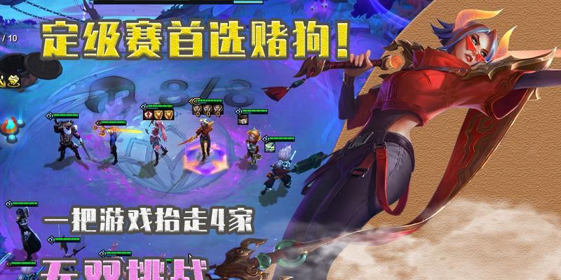 《云顶之弈手游无敌剑姬养成攻略》（打造最强无敌剑姬的关键要点与技巧）  第1张