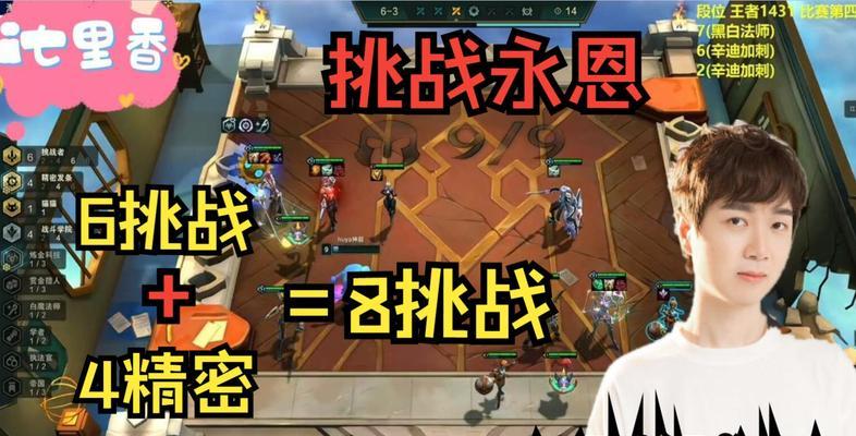 云顶之弈手游永恩挂件上分攻略（掌握关键策略）  第1张