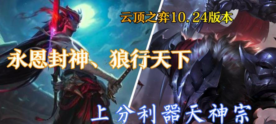 云顶之弈手游永恩挂件上分攻略（掌握关键策略）  第2张
