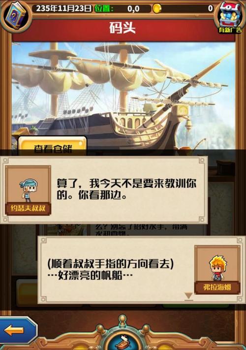 小小航海士外传（探索海洋）  第2张