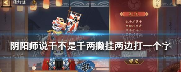 揭秘阴阳师手游隐藏技巧（解析攻略）  第1张