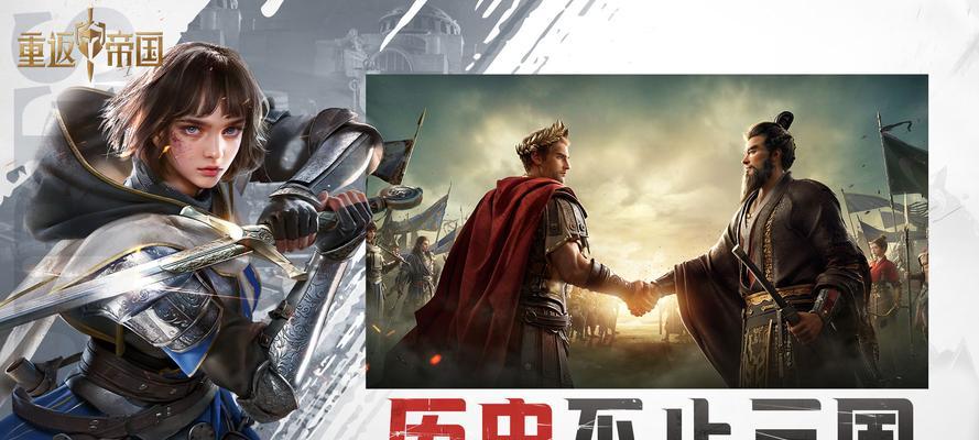 《重返帝国发展方略》游戏攻略全解析（掌握关键策略）  第2张