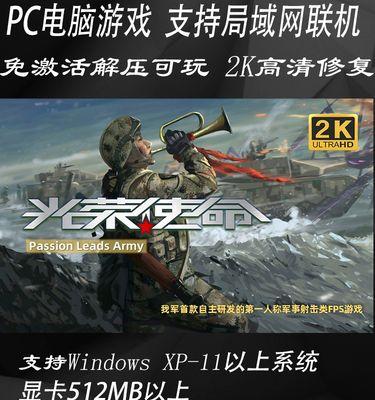 探秘光荣使命（探索光荣使命的精彩世界）  第1张