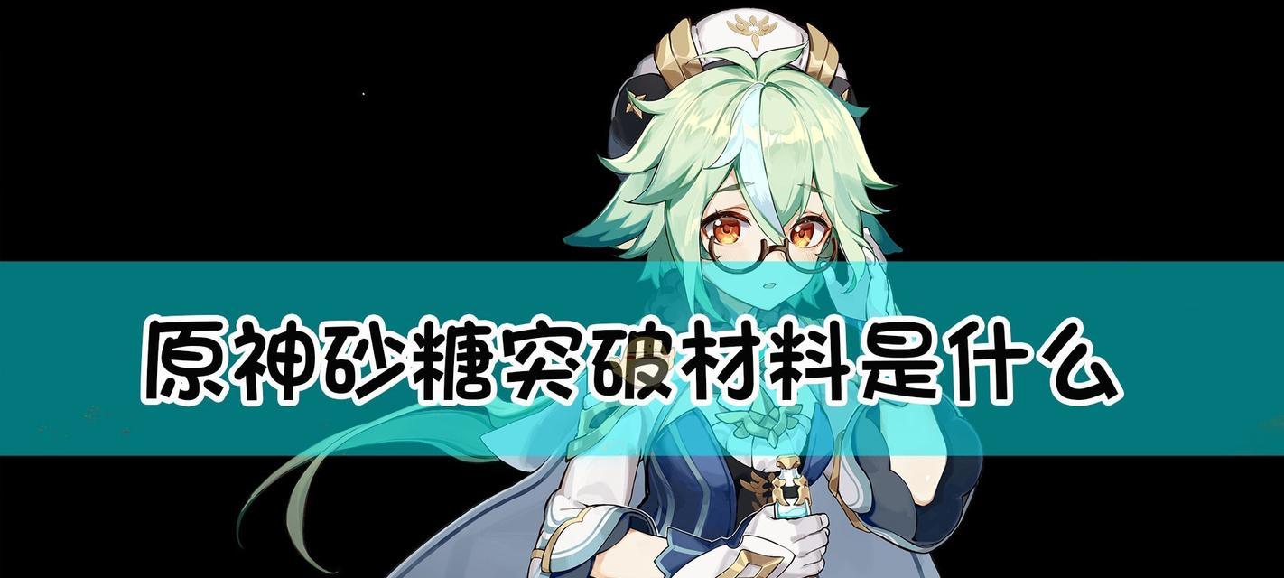 《原神猎人之径突破材料最新一览》（探索原神世界）  第2张