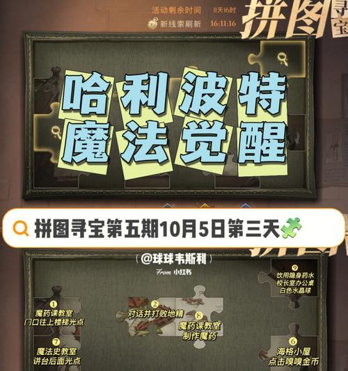 以哈利波特魔法觉醒拼图寻宝第四期地点攻略（挑战自己）  第2张