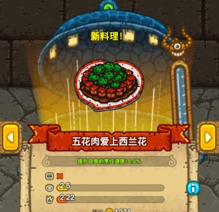 《烹饪游戏中的黑暗料理王酸甜胸肌给你烤皇冠配方菜谱图鉴》  第1张