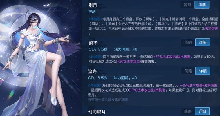 王者荣耀海月连招口诀大揭秘（从入门到精通）  第3张