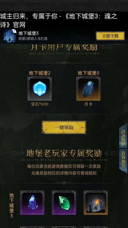 深入地下城堡3回溯之境（探索古老地下迷宫）  第2张
