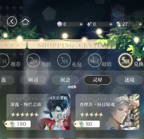 以光与夜之恋（揭秘拾光之星的隐藏要素和通关技巧）  第1张