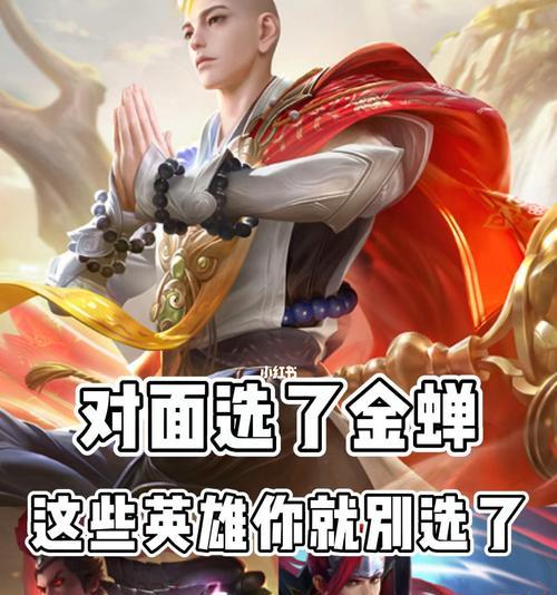 《王者荣耀金蝉最强出装搭配攻略》（打造无敌金蝉）  第1张
