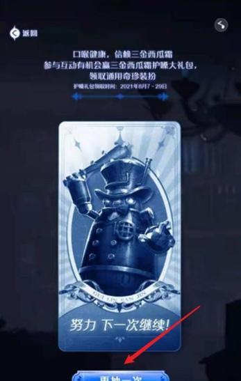 《第五人格》西瓜霜皮肤获得攻略（高效获取西瓜霜皮肤的秘籍）  第2张