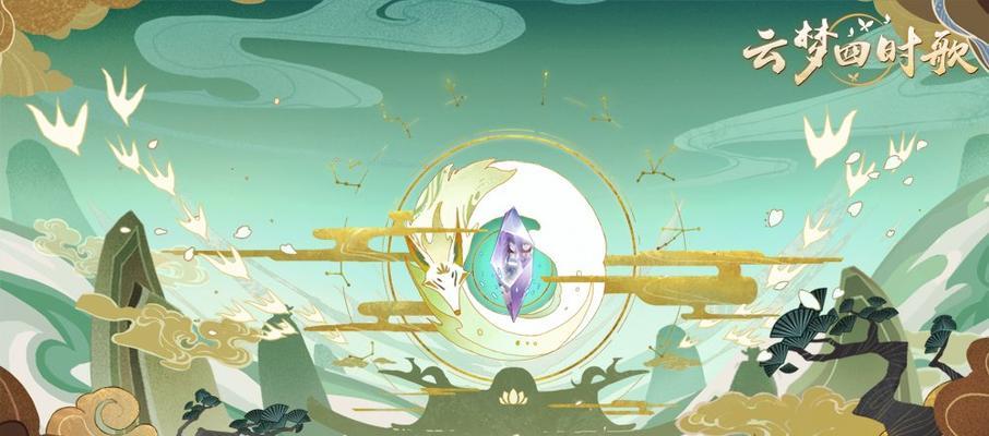 《探秘云梦四时歌白泽招式的新妖灵技能》（揭秘白泽招式的强大威力）  第1张