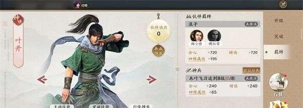 天刀手游会宗师叶开打法攻略（解密叶开的高效打法）  第1张