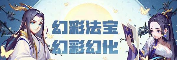 以道友请留步法宝升级效果解析（探索升级法宝）  第1张