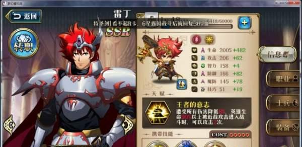 《梦幻模拟战手游装备强化与升级详解》（掌握装备强化升级技巧）  第1张