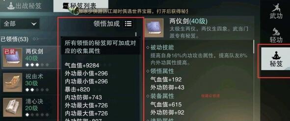 楚留香手游武当技能攻略——无敌连招技巧（揭秘楚留香手游武当技能的连招技巧）  第1张