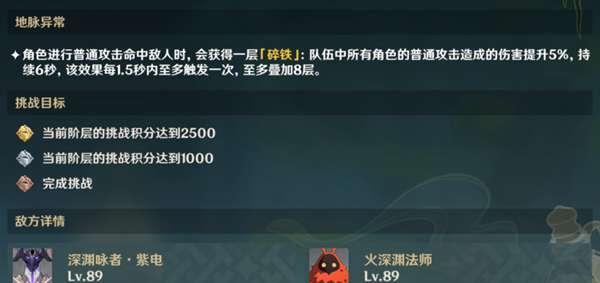 原神深渊法师盾怎么打破？打破盾的技巧和方法是什么？  第3张