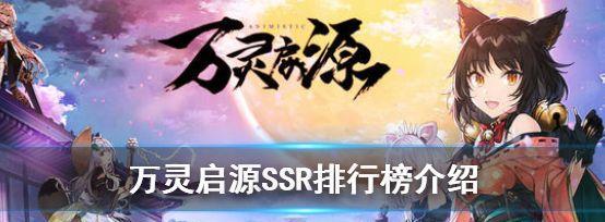 万灵启源SSR神使获取方法是什么？如何提高获得几率？  第2张