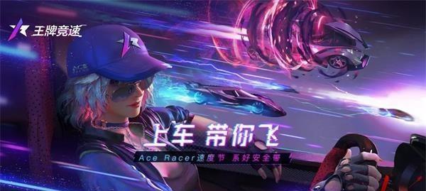王牌竞速第一辆车怎么选？选择攻略有哪些要点？  第1张