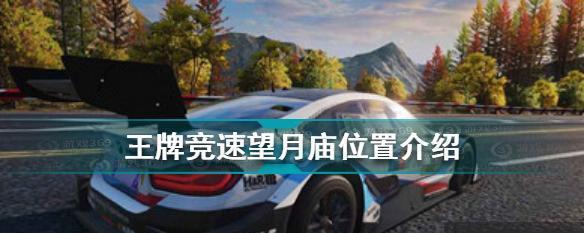 王牌竞速蓝图兑换优化一览？如何提高兑换效率？  第1张