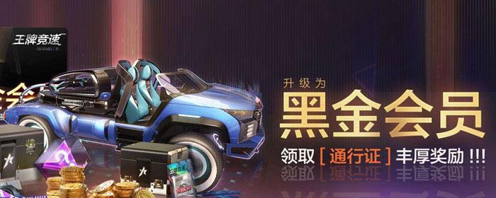 如何获取王牌竞速礼品券？获取过程中常见问题有哪些？  第3张