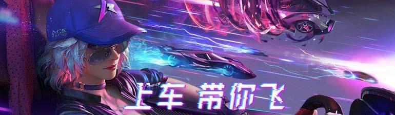 王牌竞速汽服怎么玩？有哪些特色玩法和常见问题解答？  第2张