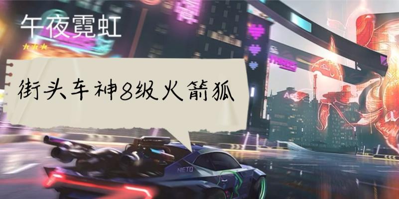 如何获得王牌竞速午夜霓虹宝箱？攻略步骤是什么？  第1张