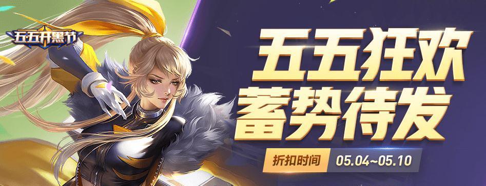 2023五五开黑节活动有哪些？如何参与王者荣耀开黑节？  第2张