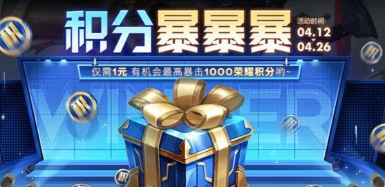 王者荣耀2023积分爆爆爆活动怎么玩？有哪些攻略技巧？  第3张