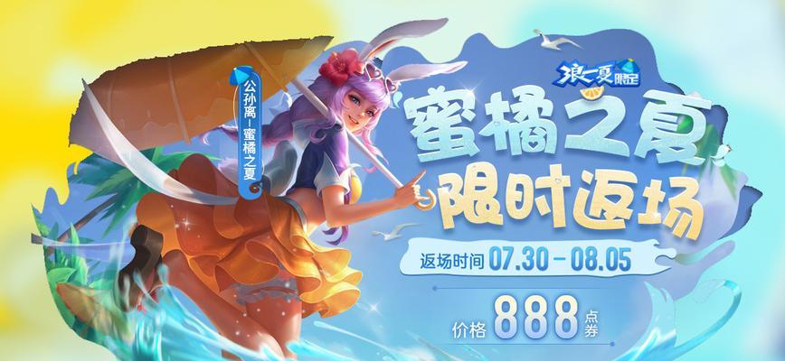 王者荣耀2023蜜橘之夏活动怎么参加？有哪些奖励？  第1张