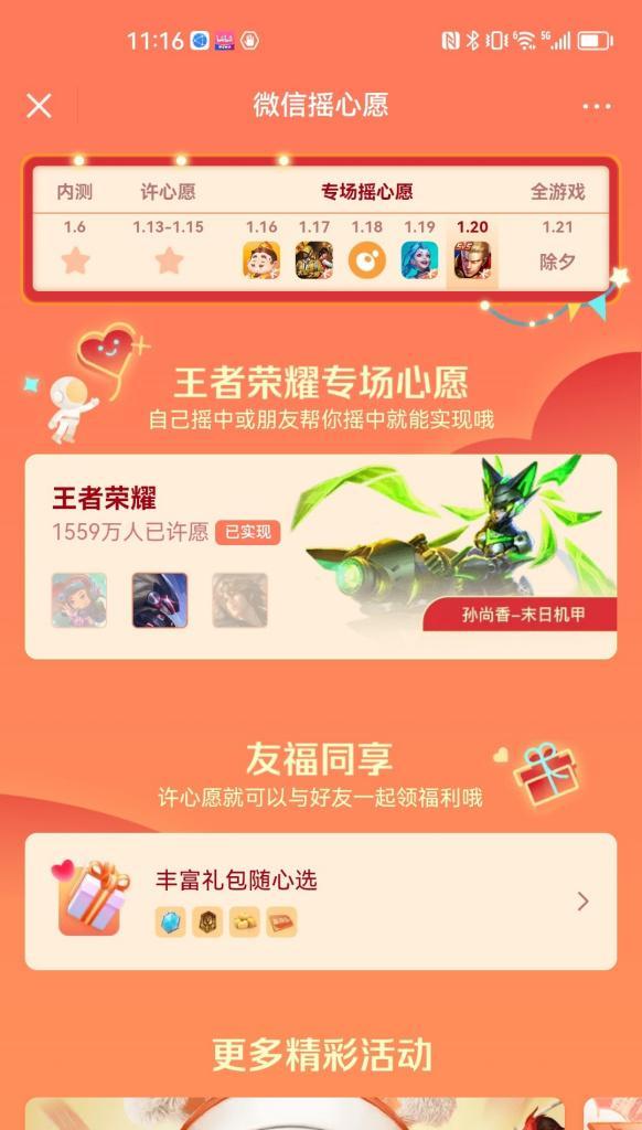 如何参与王者荣耀2023摇心愿活动？常见问题解答是什么？  第1张