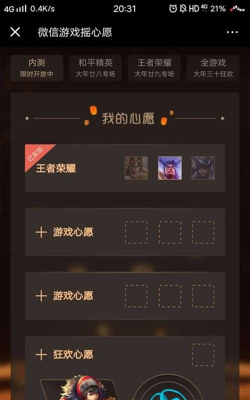 如何参与王者荣耀2023摇心愿活动？常见问题解答是什么？  第3张