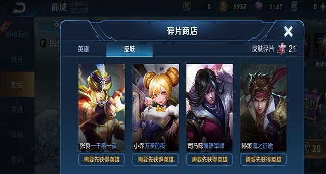 王者荣耀215碎片商店更新了哪些内容？更新后如何兑换新皮肤？  第3张
