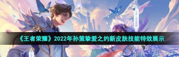 王者荣耀520时空恋人皮肤怎么样？实装效果预览有哪些特点？  第1张