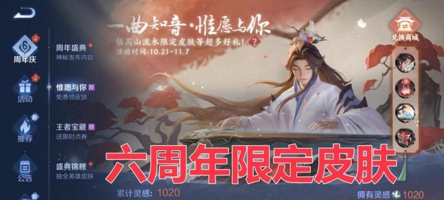 王者荣耀6周年限定皮肤高山流水怎么获得？获取方法有哪些？  第1张
