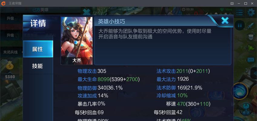 王者荣耀S23赛季大乔如何上分？掌握哪些技巧能提高胜率？  第2张