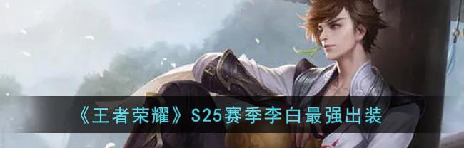 王者荣耀S25赛季T0射手排行榜一览？哪些射手英雄表现最佳？  第2张