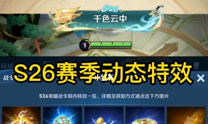 王者荣耀S26赛季新皮肤爆料有哪些？如何获取新皮肤？  第1张