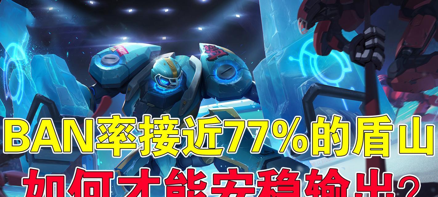 2023年王者荣耀ban率排行榜是怎样的？哪些英雄最容易被禁？  第2张