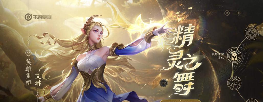 王者荣耀艾琳S23赛季如何获得？获取方法有哪些？  第2张