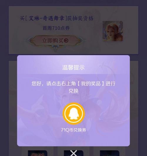 王者荣耀艾琳奇遇舞章多少钱？购买后如何使用？  第2张