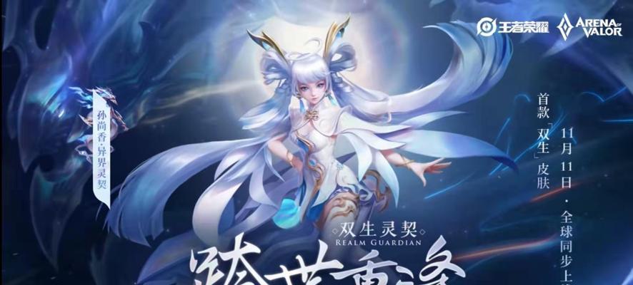 王者荣耀伴生皮肤领取活动介绍？如何参与领取？  第1张