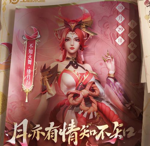 王者荣耀不知火舞绯月行多少钱？购买方式和价格解析？  第3张