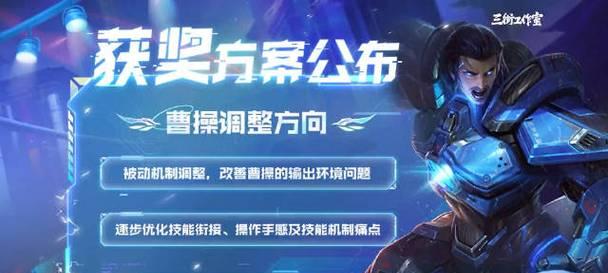 王者荣耀曹操技能调整了哪些内容？调整后如何应对？  第3张