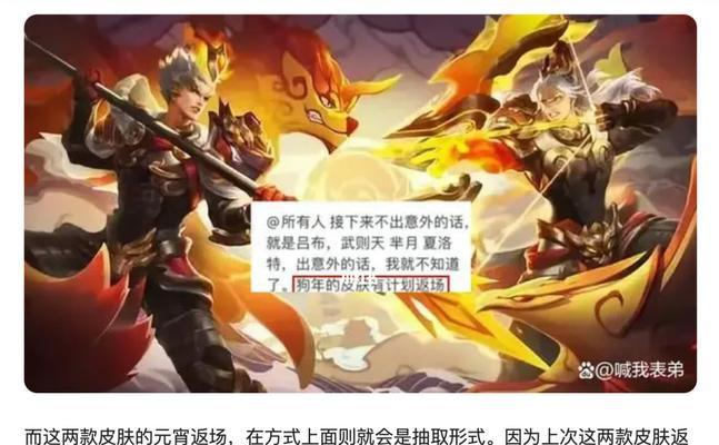 王者荣耀春节皮肤返场名单有哪些？2023年皮肤返场活动详情是什么？  第1张