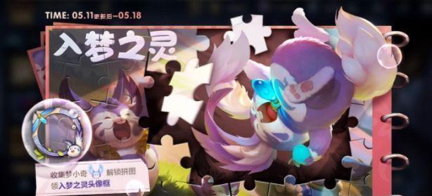如何获得王者荣耀春日物语头像框？攻略步骤是什么？  第2张
