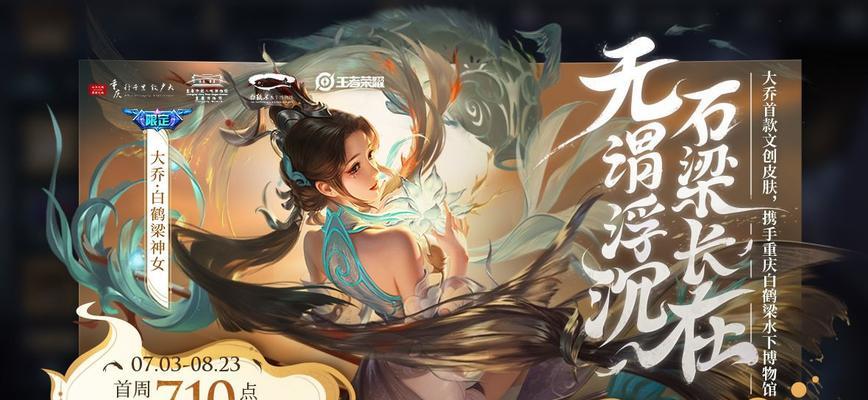王者荣耀大乔挚爱花嫁多少钱？价格一览表在哪里查看？  第3张