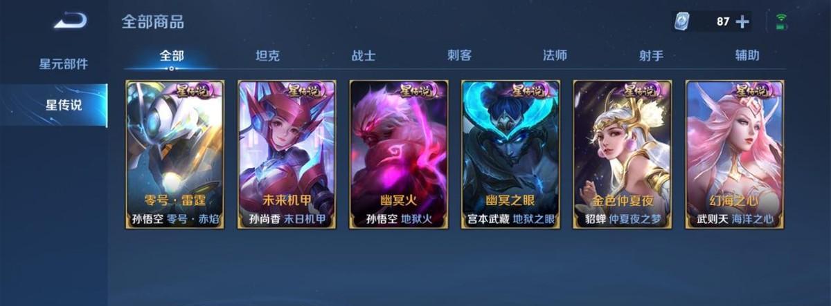 王者荣耀狄仁杰星传说皮肤怎么样？购买和使用常见问题解答？  第1张