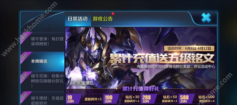 如何参与王者荣耀点券返利活动？2023年最新攻略是什么？  第2张