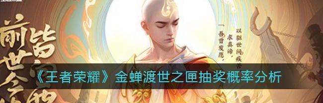 王者荣耀渡世印记怎么获得？详细攻略解析！  第3张